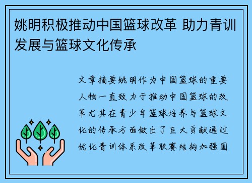 姚明积极推动中国篮球改革 助力青训发展与篮球文化传承