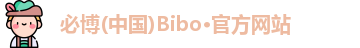 bibo必博